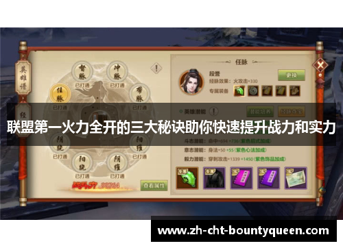 联盟第一火力全开的三大秘诀助你快速提升战力和实力 联盟第一火力全开的三大秘诀助你快速提升战力和实力