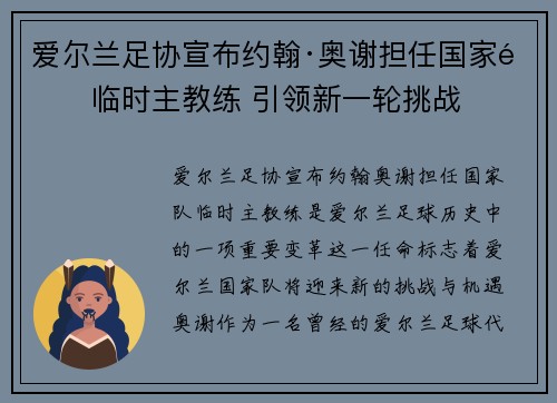 爱尔兰足协宣布约翰·奥谢担任国家队临时主教练 引领新一轮挑战 爱尔兰足协宣布约翰·奥谢担任国家队临时主教练 引领新一轮挑战