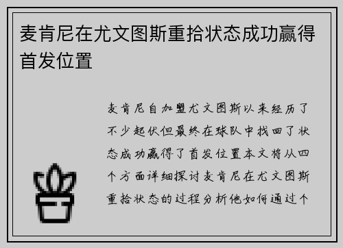 麦肯尼在尤文图斯重拾状态成功赢得首发位置