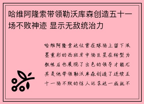 哈维阿隆索带领勒沃库森创造五十一场不败神迹 显示无敌统治力