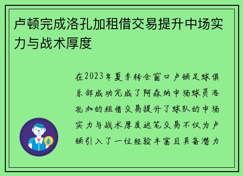 卢顿完成洛孔加租借交易提升中场实力与战术厚度