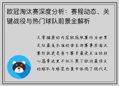 欧冠淘汰赛深度分析:赛程动态、关键战役与热门球队前景全解析 欧冠淘汰赛深度分析:赛程动态、关键战役与热门球队前景全解析